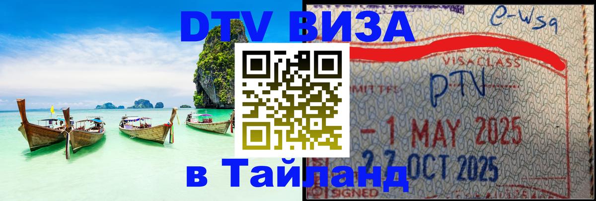 DTV Visa Thailand — прайс и условия, виза без дополнительных документов - 